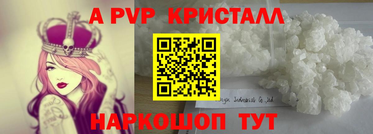 Alfa_PVP VHQ  Дмитров  APVP Crystall 
