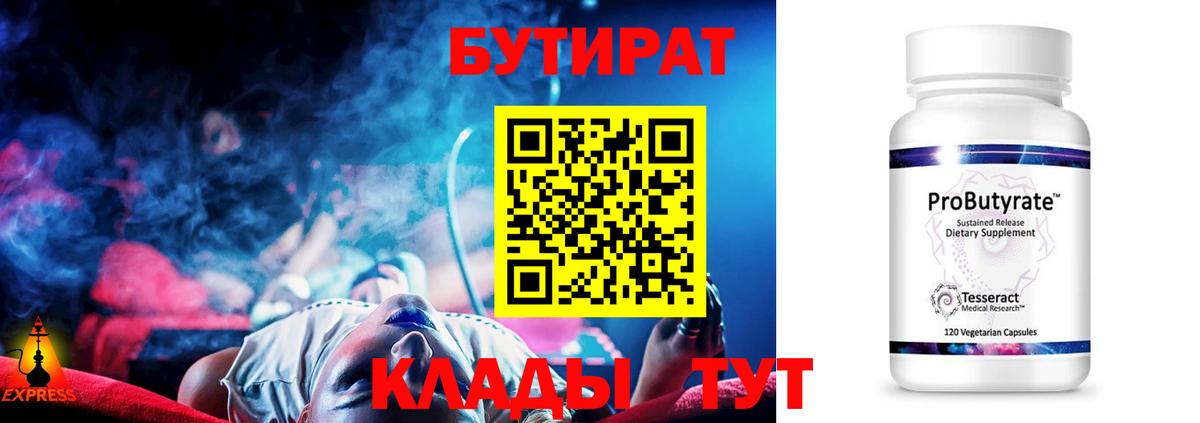 БУТИРАТ бутандиол Дмитров