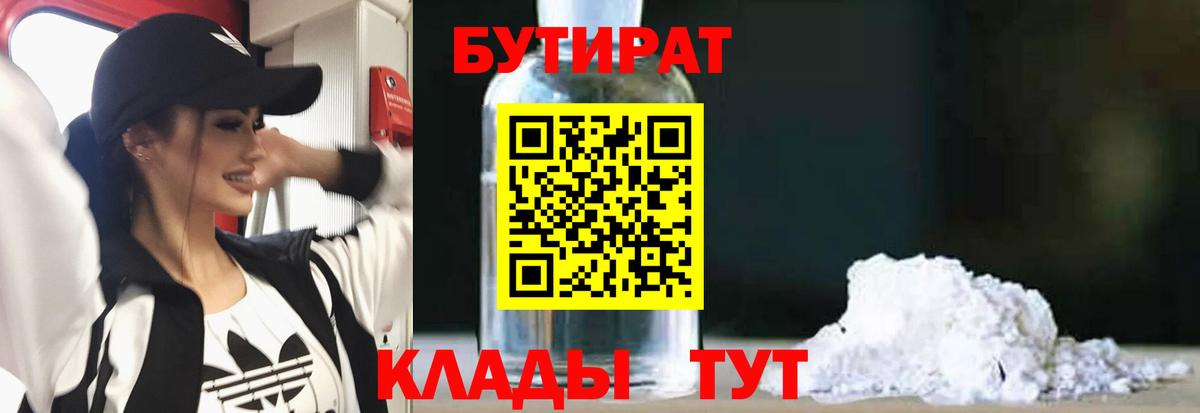 Дмитров  БУТИРАТ буратино  Вход с VPN 