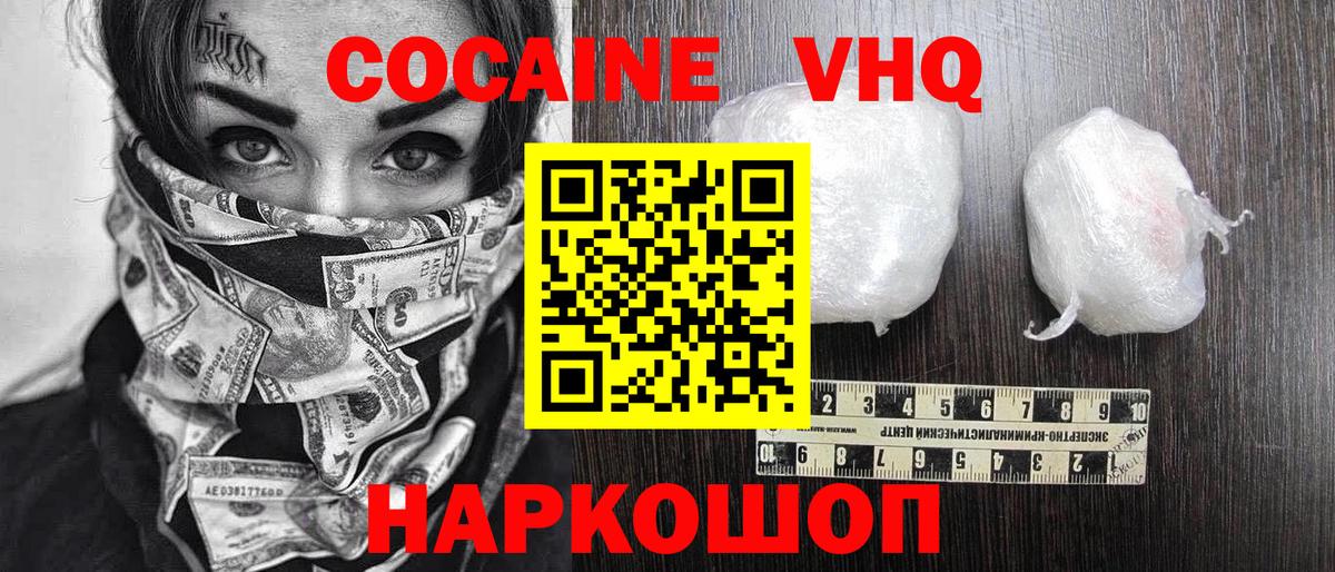 COCAIN VHQ  Вход с VPN  Кокаин Эквадор  Дмитров 