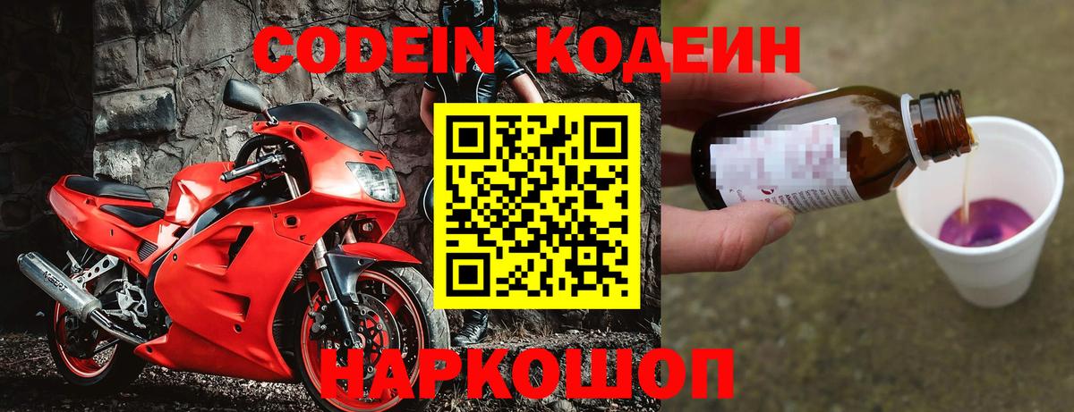 Codein Purple Drank Дмитров