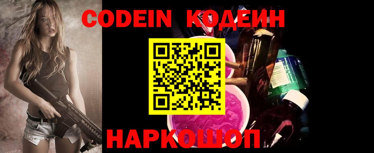 Codein Purple Drank Дмитров
