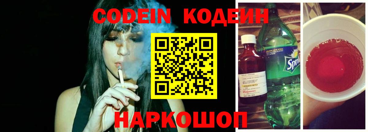Дмитров  купить закладку  Вход с VPN  Codein напиток Lean (лин)  Кодеин напиток Lean (лин) 