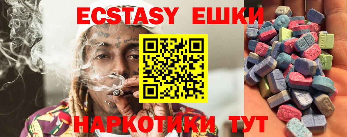 ЭКСТАЗИ 280мг  Вход с VPN  сколько стоит  Дмитров 