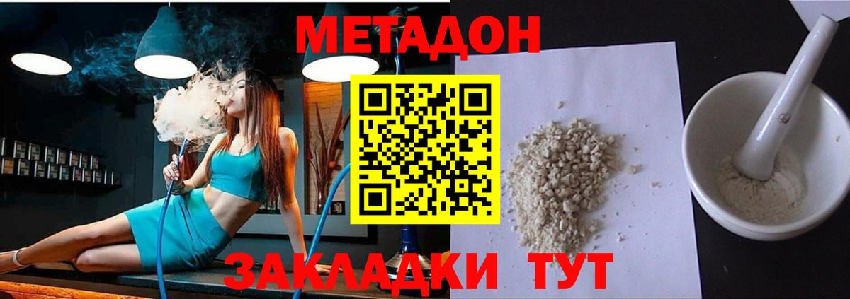 МЕТАДОН VHQ  Метадон кристалл  Вход с VPN  Дмитров 