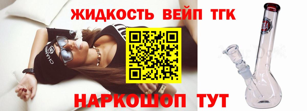Дистиллят ТГК вейп Дмитров